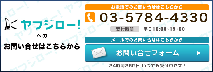 お電話でのお問い合せ03-5467-7856 メールでのお問い合せはこちらから