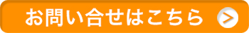ヤフジロー！へのお問い合せ