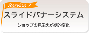 スライドバナーシステム