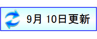 自動発送日表示