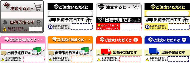 自動発送日表示サンプル